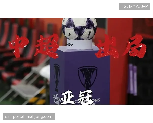 亚冠失意后的反思：中超球队外援调整与战术执行困境